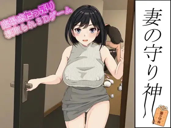 Tsuma no Mamorigami cover 1.0 – Unity adult game by Oden Slime free download