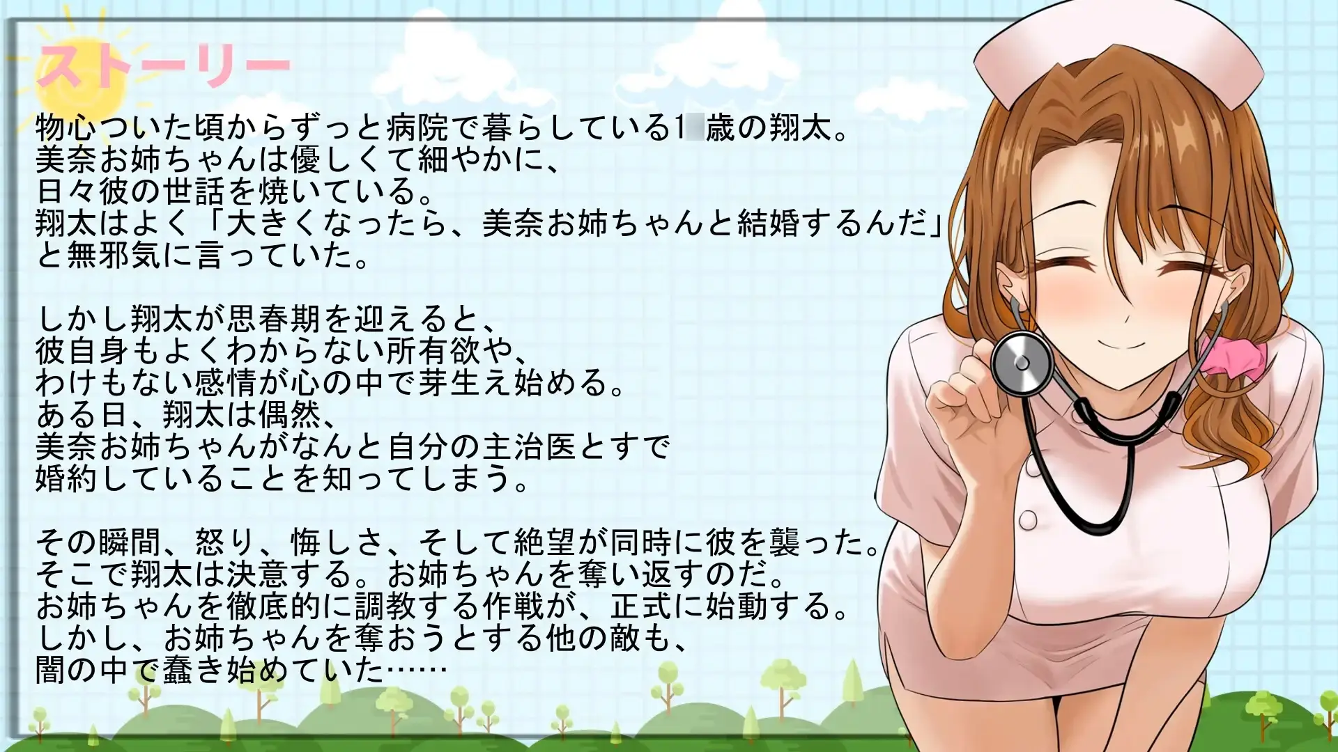 Let’s Steal Away My Beloved Nurse Sister gameplay screenshot 3 (RPGM adult game) by Hentai Penguin – free download