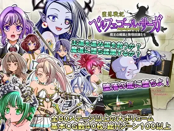 Belphegor Saga cover 1.23 – Others adult game by Charade Girl's free download