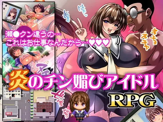 Fiery dick-flirting idol gameplay screenshot 1 (RPGM adult game) by Milk Drop – free download