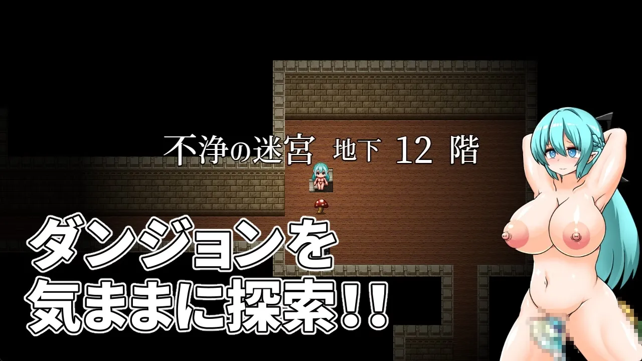 Cursed Elf in a Dungeon of Filth gameplay screenshot 2 (RPGM adult game) by Mother Nature Heavy Industries – free download