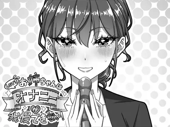 My Highly Competent Older Sister Can’t Resist Masturbating! cover Final – Unity adult game by namaxaurus free download