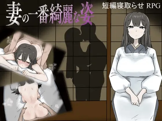 My wife’s most beautiful side cover Final – RPGM adult game by otetudou free download