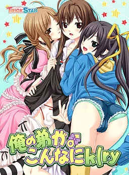 Ore no Otouto ga Konna ni k(ry cover Final – Others adult game by TRICK STAR free download