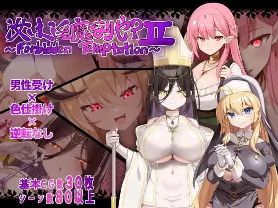 Are You a Succubus? II ~Forbidden Temptation~ gameplay screenshot 1 (RPGM adult game) by New Station – free download