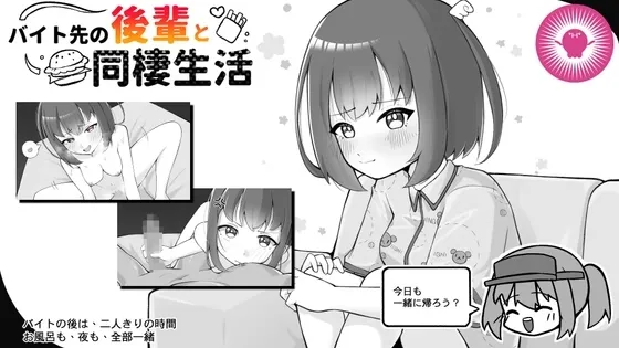Living with My Part-Time Job Colleague gameplay screenshot 1 (Godot adult game) by Paresca – free download