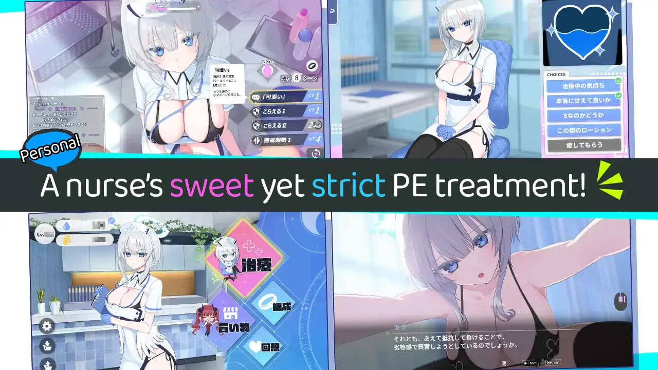 The Angelic PE Treatment Clinic gameplay screenshot 2 (RPGM adult game) by Bear Fruits/べあふるーつ – free download