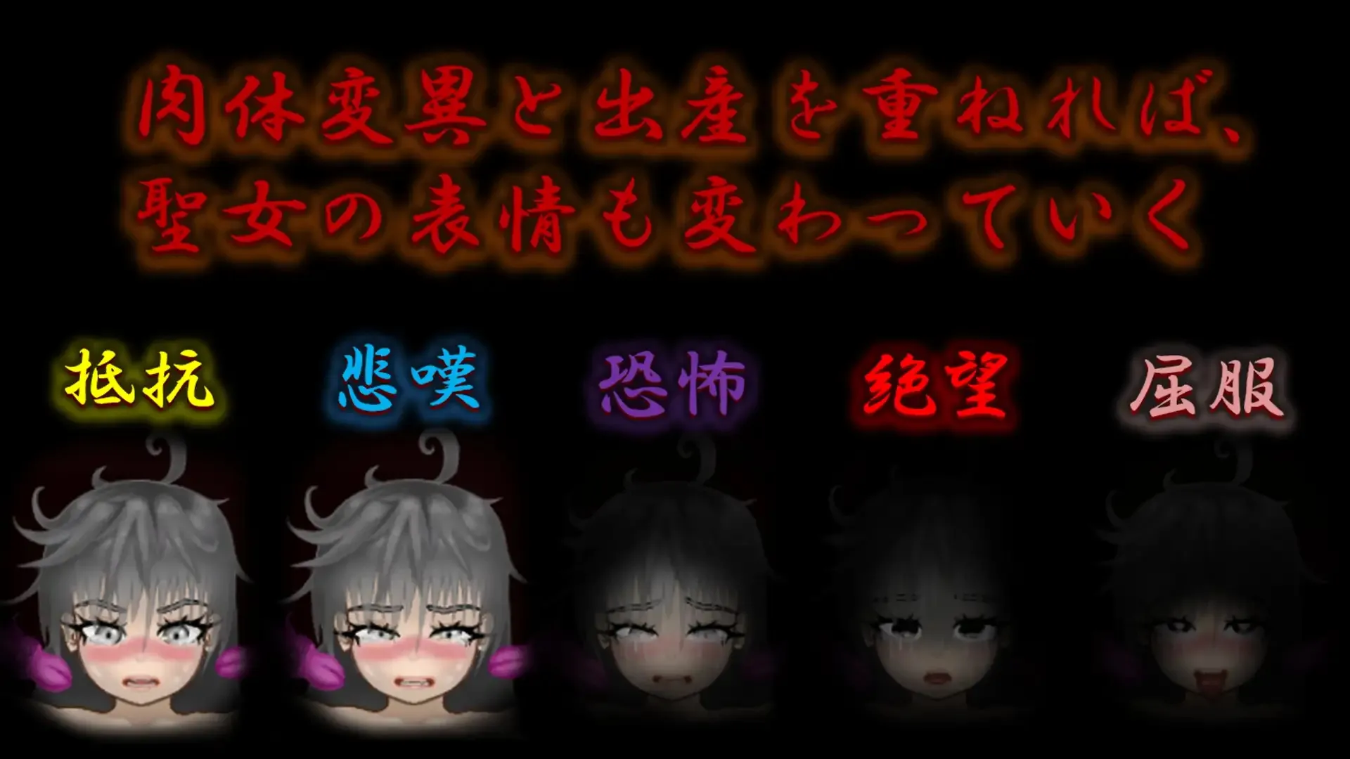 VIOtope ~The Saint Becomes Mother of the Grotesque~ gameplay screenshot 7 (Unity adult game) by Gloh – free download