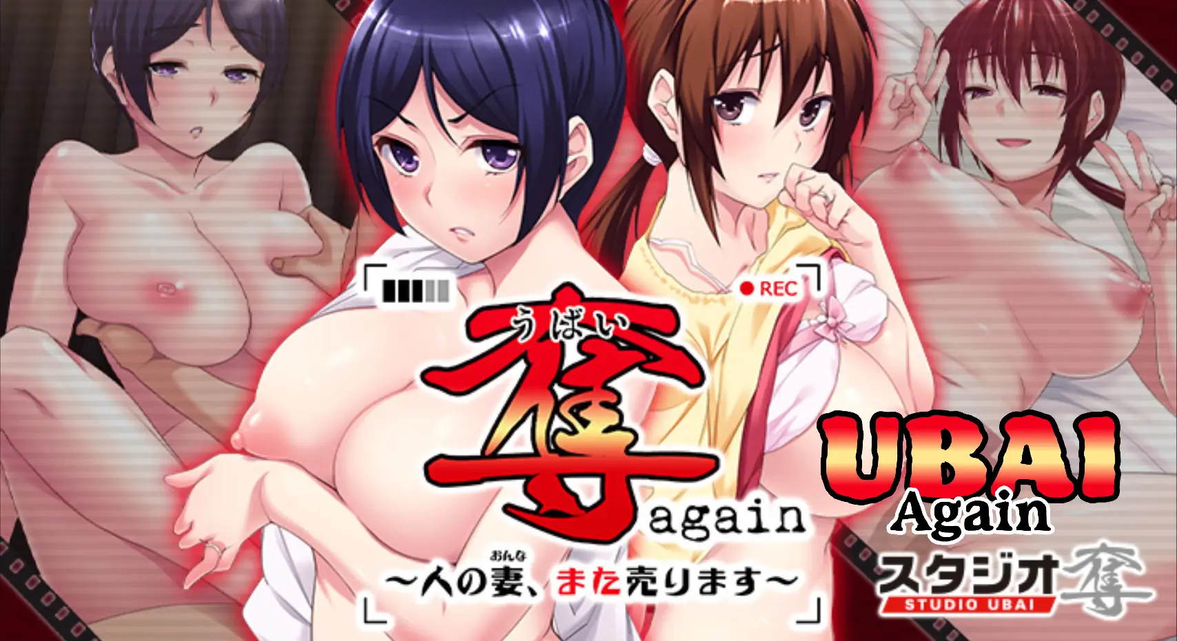 UBAI Again gameplay screenshot 2 (Others adult game) by Studio Ubai (スタジオウバイ) – free download