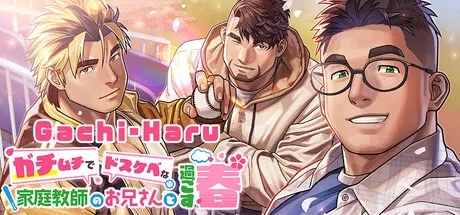 Gachi-Haru gameplay screenshot 1 (Others adult game) by SKSK Dan – free download