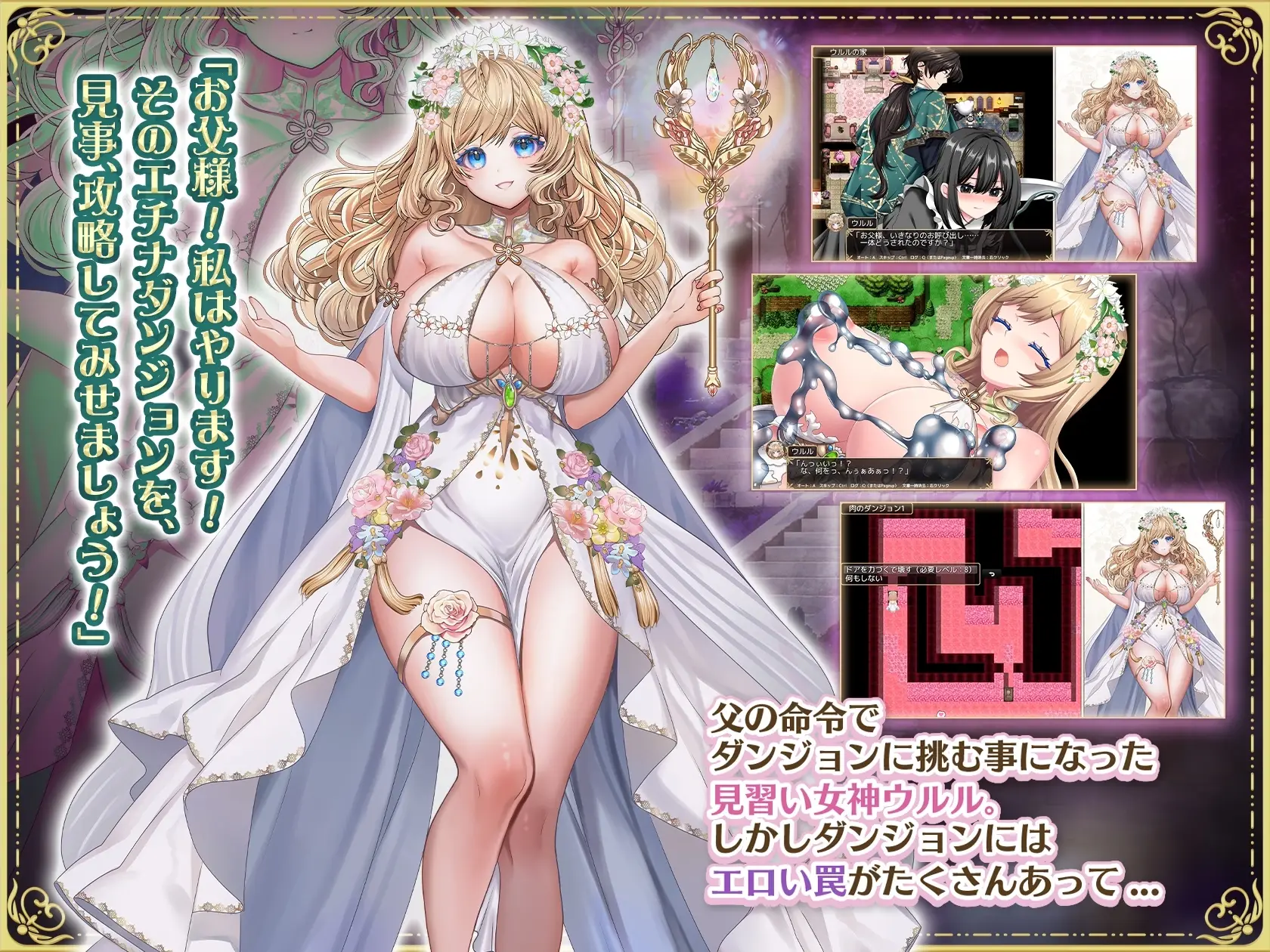 Flower Goddess Ururu and the Erotic Trap Dungeon gameplay screenshot 4 (RPGM adult game) by Moe Workshop – free download