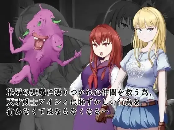 Shameful Exorcism ~Would You Watch Me Masturbate~ gameplay screenshot 5 (RPGM adult game) by hachon – free download