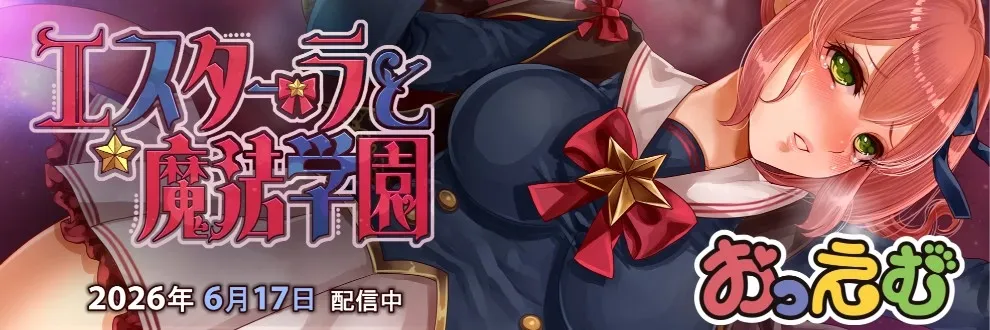 Estella Magic Academy cover 1.0 – RPGM adult game by O_m free download