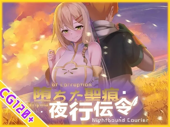 Stigma of Corruption: Nightbound Courier cover 1.26 – RPGM adult game by Lactose Quest free download