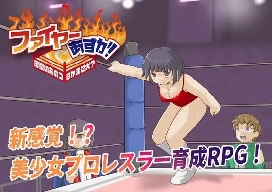 Fire Asuka! ~That Cute Girl is a Jobber Girl~ gameplay screenshot 1 (RPGM adult game) by bomaye Booth – free download
