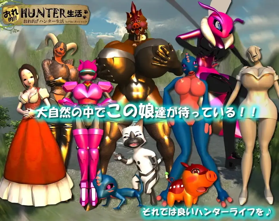 My Hunter Life! gameplay screenshot 9 (Unity adult game) by P.Zoo – free download