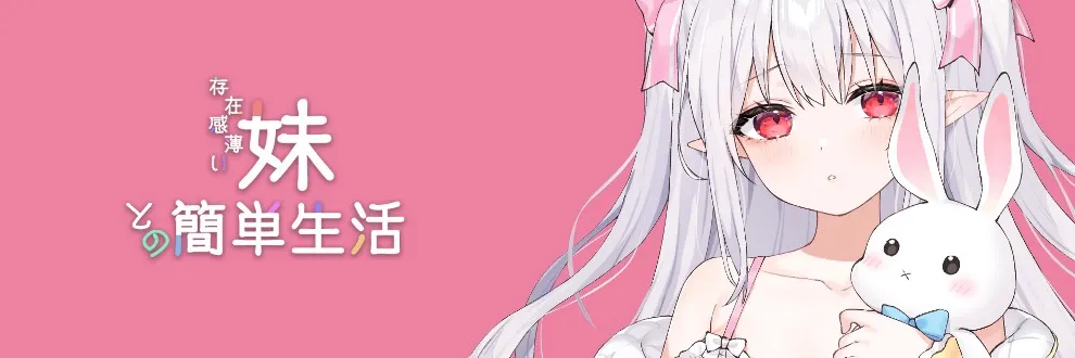 A Simple Life with My Unobtrusive Sister cover 1.2.4 – RPGM adult game by Countercurrent Tea Party free download