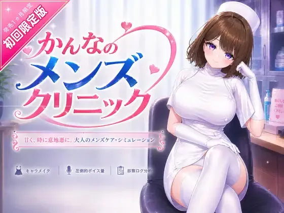 Kanna’s Men’s Clinic cover 2026-07-24 – Unity adult game by eat the meat free download