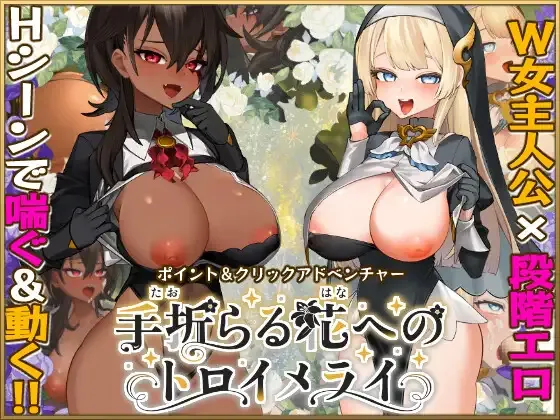 Traumerei for the Plucked Flower cover 1.04 – Wolf RPG adult game by TashiKani free download