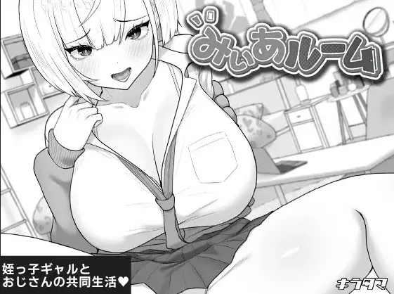 Miia’s Room cover 1.00 – RPGM adult game by Kira Tama free download