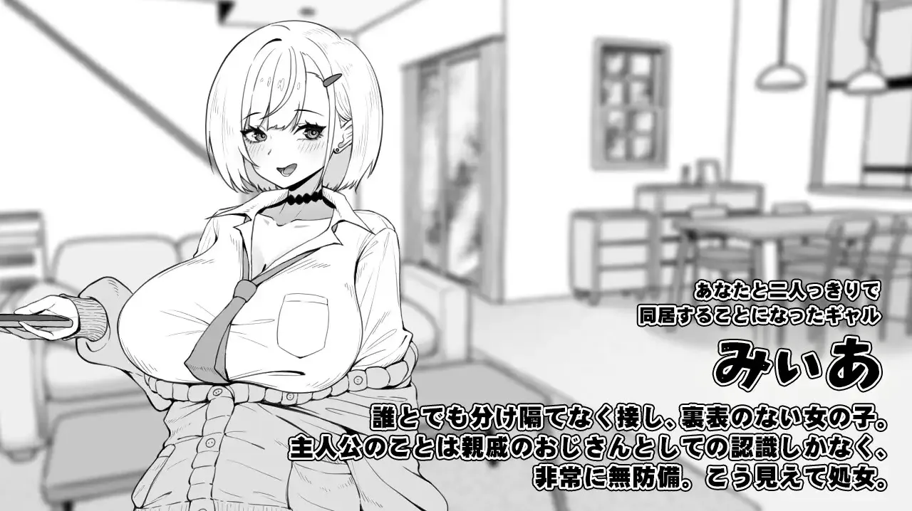 Miia’s Room gameplay screenshot 1 (RPGM adult game) by Kira Tama – free download