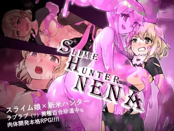 Slime Hunter Nena cover 1.05 – RPGM adult game by Slime Yuri verse free download