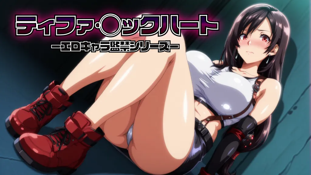 Tifa Lockhart -Erotic Character Imprisonment Series- cover 1.1.0 – RPGM adult game by InnerUrge free download
