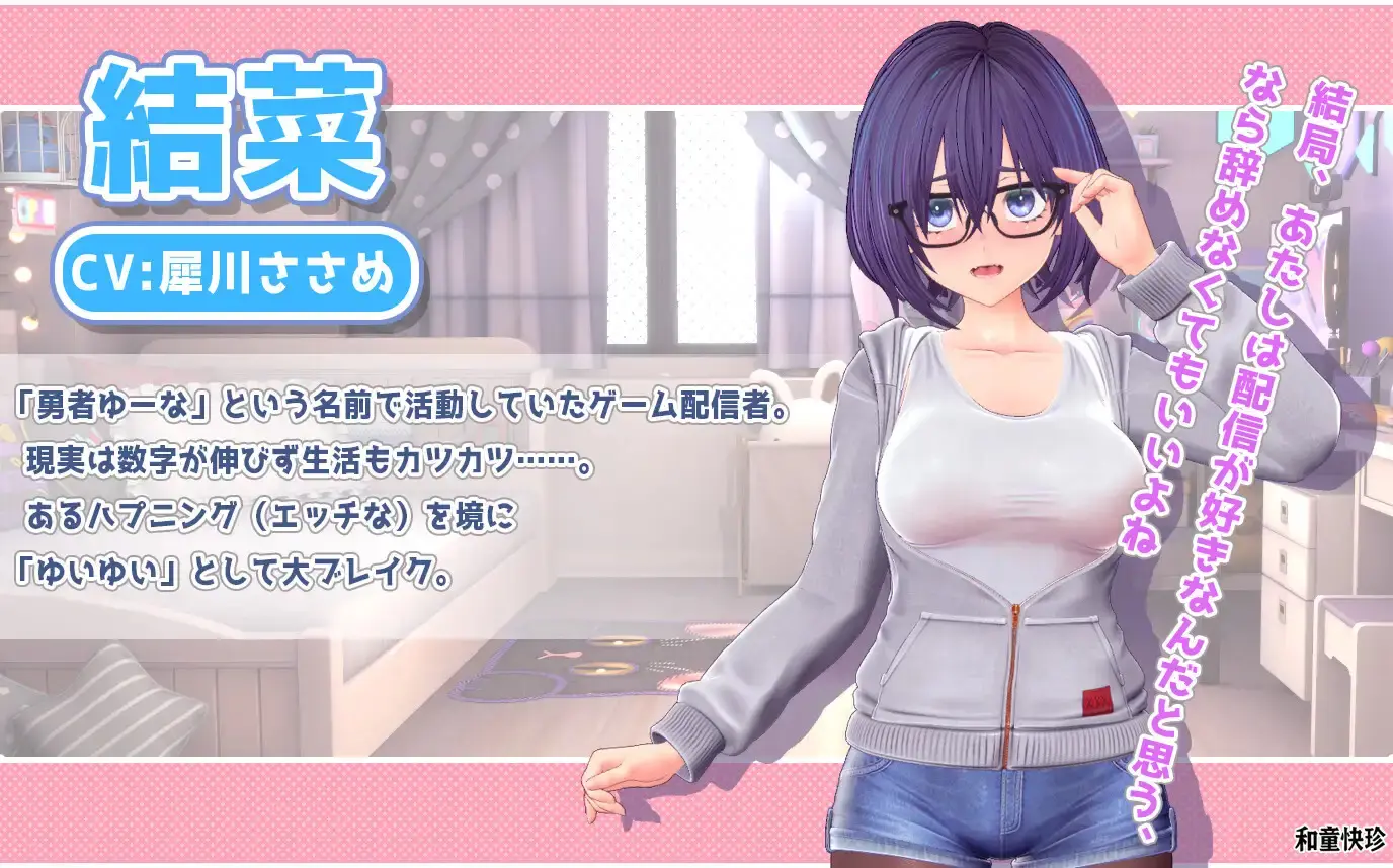 Yui Yui’s Exciting Live Stream Diary! gameplay screenshot 5 (Unity adult game) by Wado Kaichin – free download