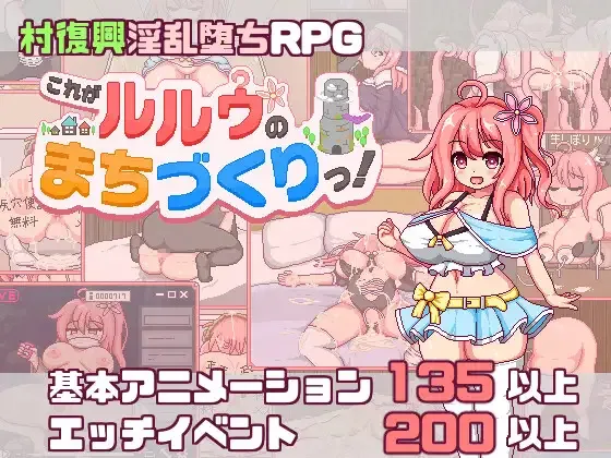 This is Lulu’s Village Building Adventure! cover 1.01 – RPGM adult game by apricokobo free download