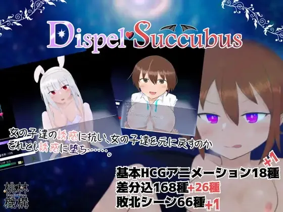 Dispel Succubus cover 1.05 – Wolf RPG adult game by Tobayashi Organization free download