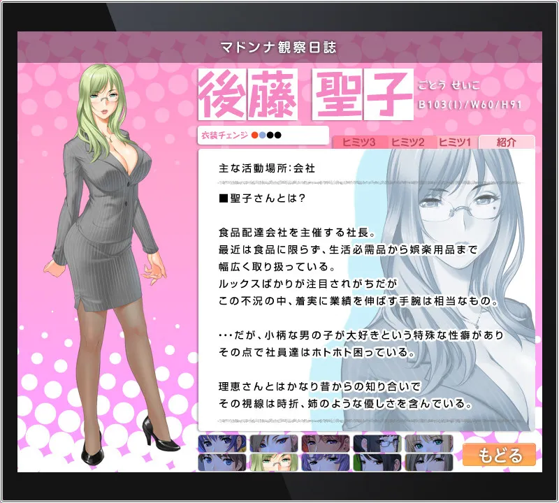 Madonna ~Kanjuku Body Collection~ gameplay screenshot 8 (Others adult game) by G.J? – free download