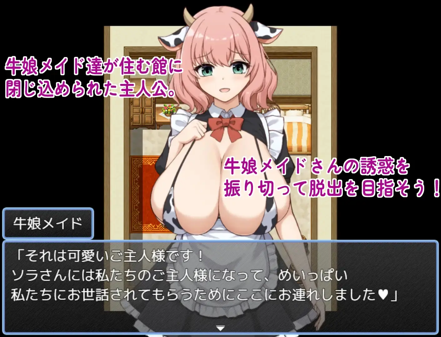 Escape from the Mansion of Cowgirl Maids gameplay screenshot 1 (RPGM adult game) by Cat's Sunflower Guild – free download