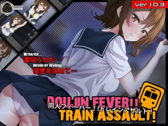Doujin Fever!! Train Assault! cover 1.0.3 – Others adult game by Genesis Arthangel free download